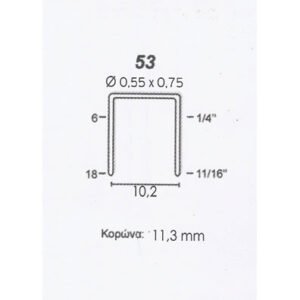 ΣΥΝΔΕΤΗΡΕΣ 53/8 5000τμχ CRISCO
