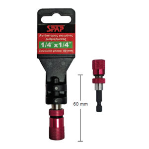 ADAPTOR ΓΙΑ ΜΥΤΕΣ ΡΥΘΜ. 1/4x1/4 60mm SPAP