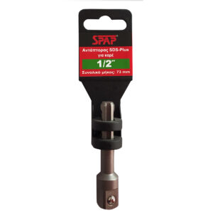ADAPTOR SDS ΓΙΑ ΚΑΡΥΔΑΚΙ 1/2'' SPAP